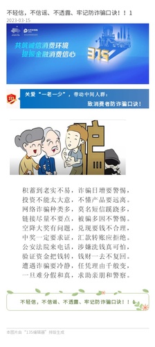 官網(wǎng)：不輕信，不信謠、不透露、牢記防詐騙口訣??！1