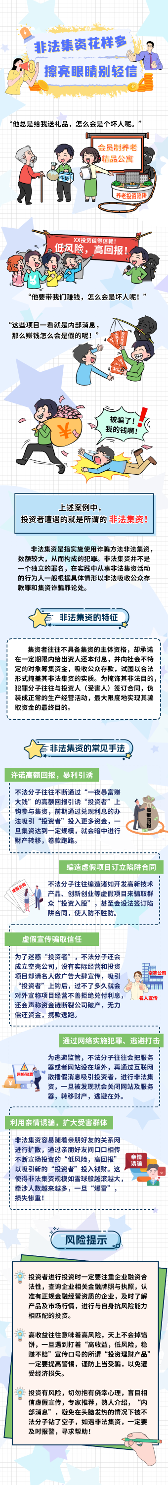 非法集資花樣多、擦亮眼睛別輕信