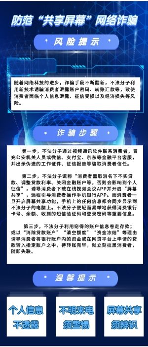 消費(fèi)提示-風(fēng)險提示-其他風(fēng)險提示（共享屏幕風(fēng)險提示））
