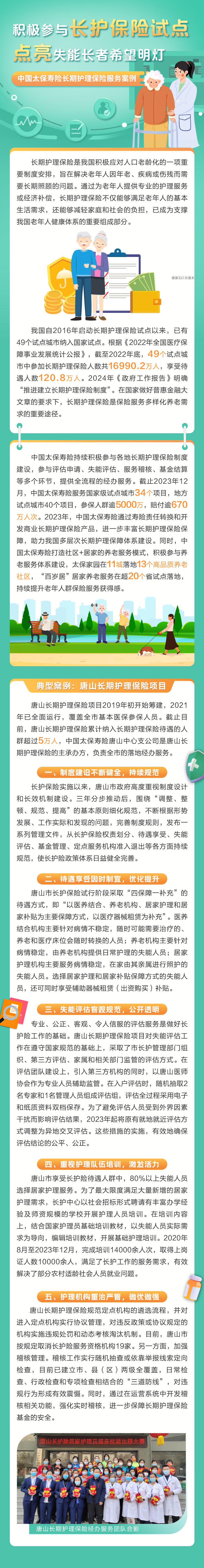 《長期護理》積極參與長護保險試點，點亮失能長者希望明燈