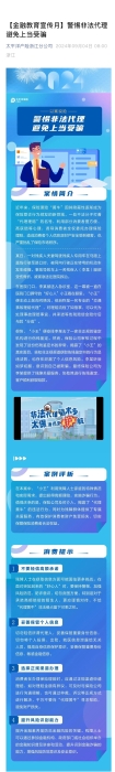 【以案說(shuō)險(xiǎn)】警惕非法代理，避免上當(dāng)受騙