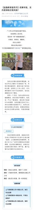 【以案說險】統(tǒng)籌車險，買的是保險還是風險？