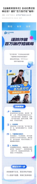 【以案說險(xiǎn)】自動(dòng)扣費(fèi)還影響征信？謹(jǐn)防“百萬醫(yī)療險(xiǎn)”騙局！