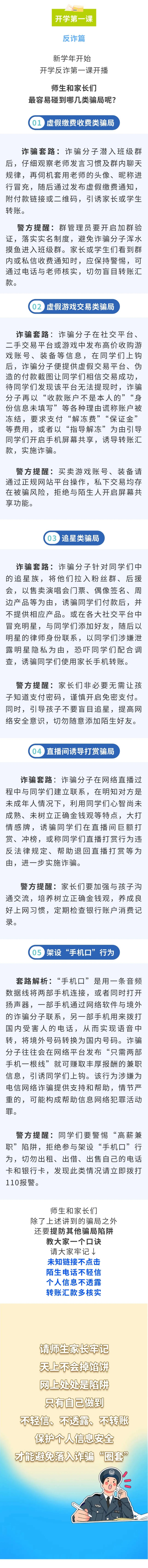 來(lái)源：國(guó)家反詐中心-純干貨！開學(xué)反詐第一課【中小學(xué)生篇】