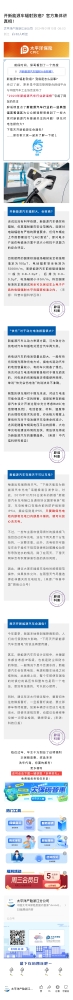 1.開(kāi)新能源車輻射致癌？官方集體將真相！