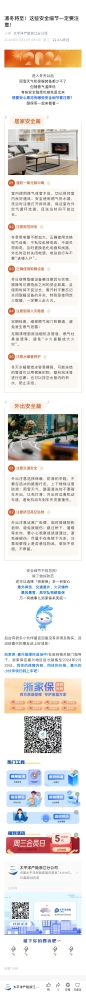 2.凜冬將至！這些安全細節(jié)一定要注意！