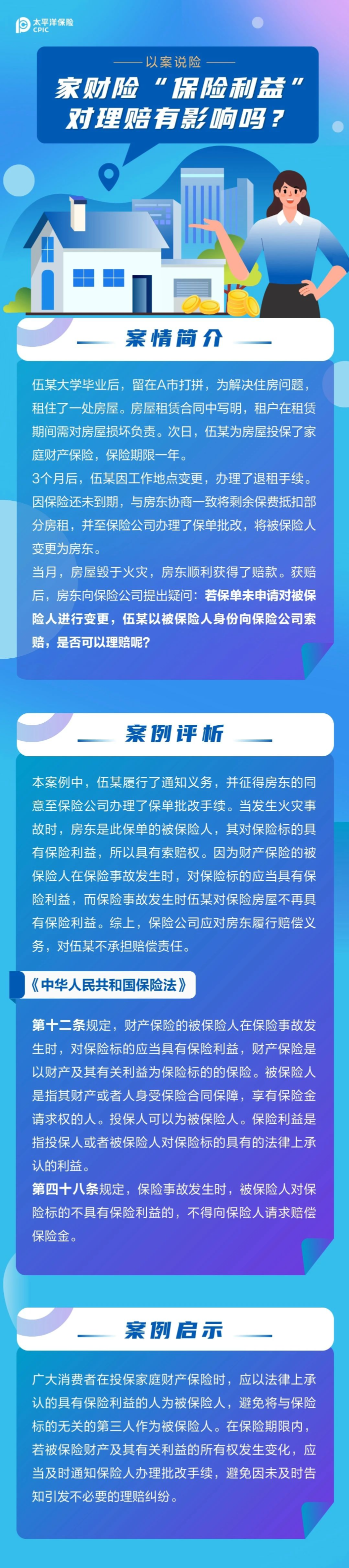 家財險“保險利益”對理賠有影響嗎？