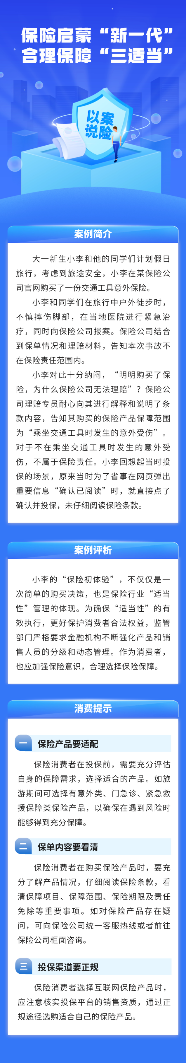 保險(xiǎn)啟蒙“新一代”，合理保障“三適當(dāng)”