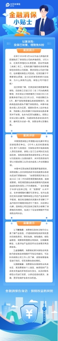 2025金融消保小貼士-投保已知情，理賠免糾紛