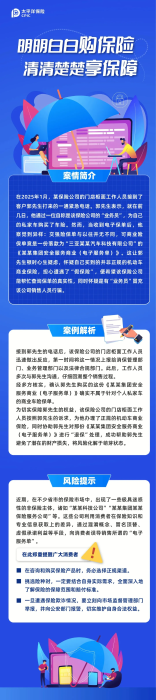 明明白白購保險，清清楚楚享保障
