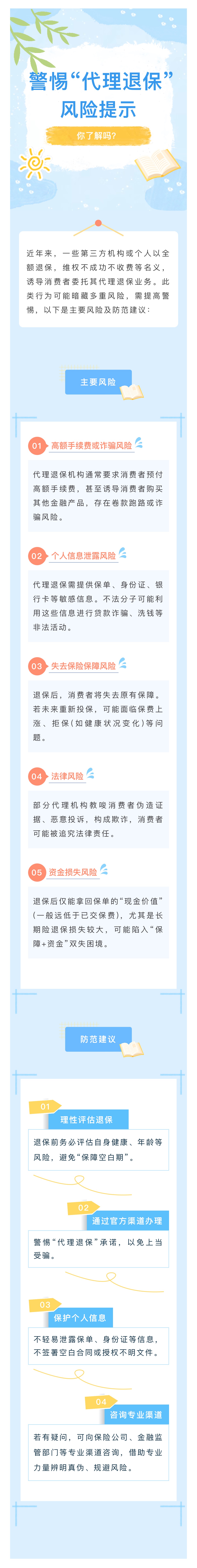 警惕“代理退?！憋L(fēng)險提示你了解嗎？