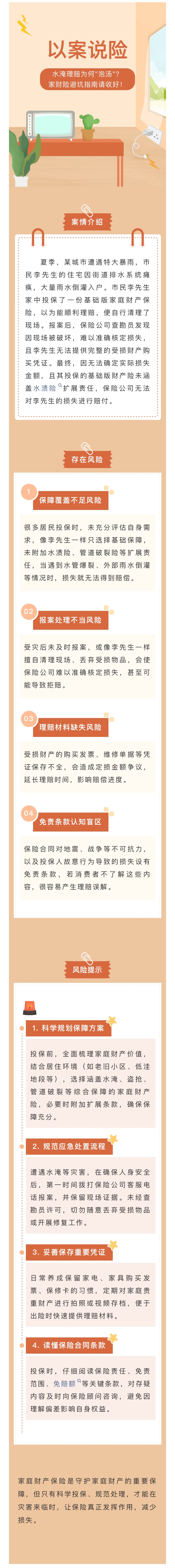 水淹理賠為何泡湯？家財險避坑指南請收好！