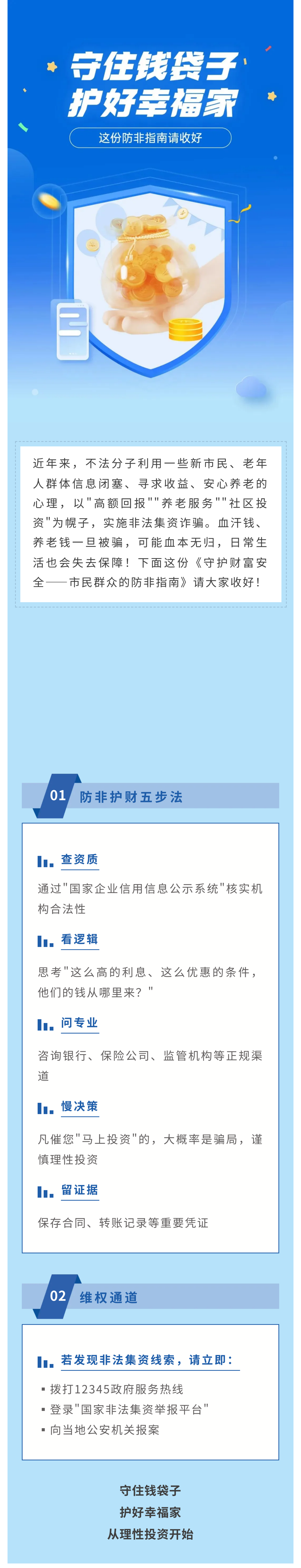 7·8丨守住錢袋子·護好幸福家——這份防非指南請收好！