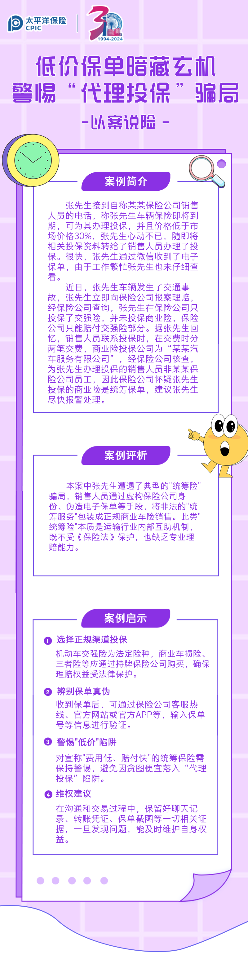 【以案說險】低價保單暗藏玄機，警惕“代理投?！彬_局 (1)
