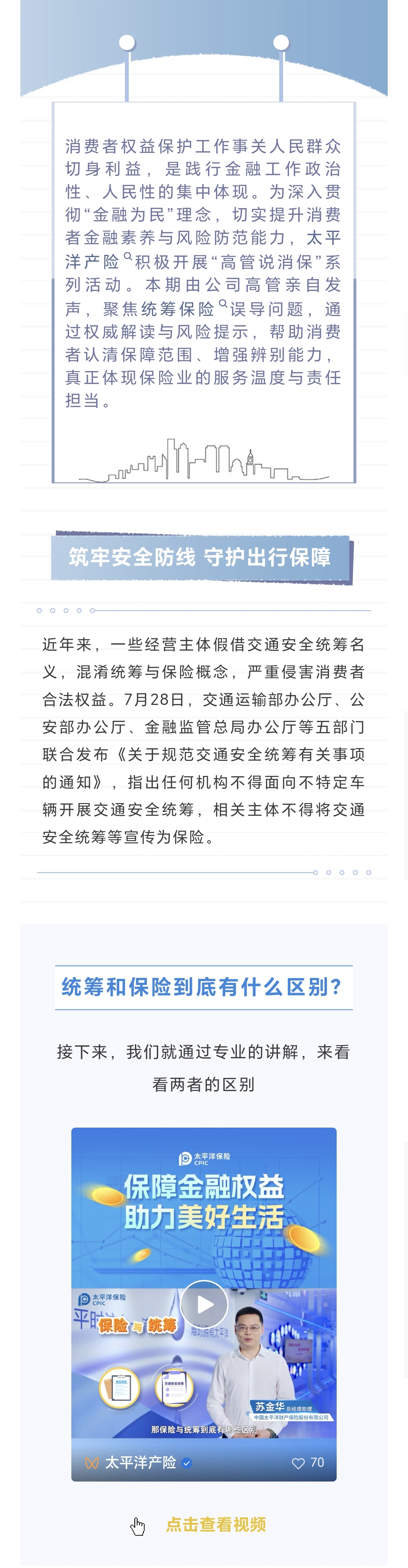 17.【風(fēng)險(xiǎn)提示】筑牢安全防線，守護(hù)出行保障