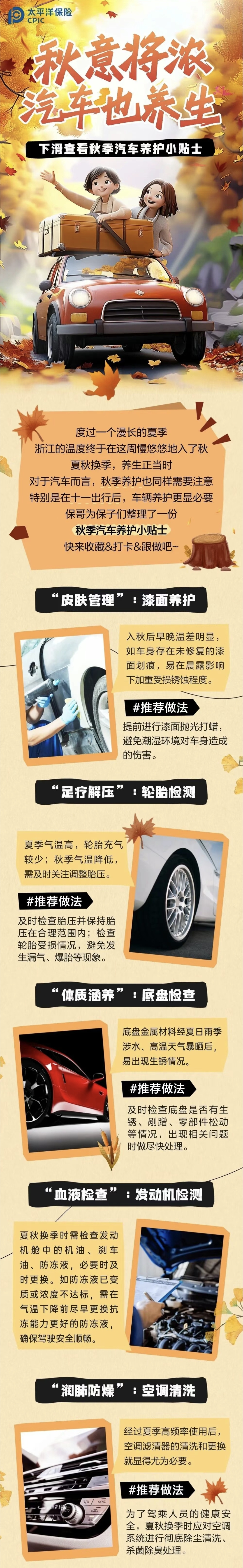 37.秋意將濃，汽車也養(yǎng)生