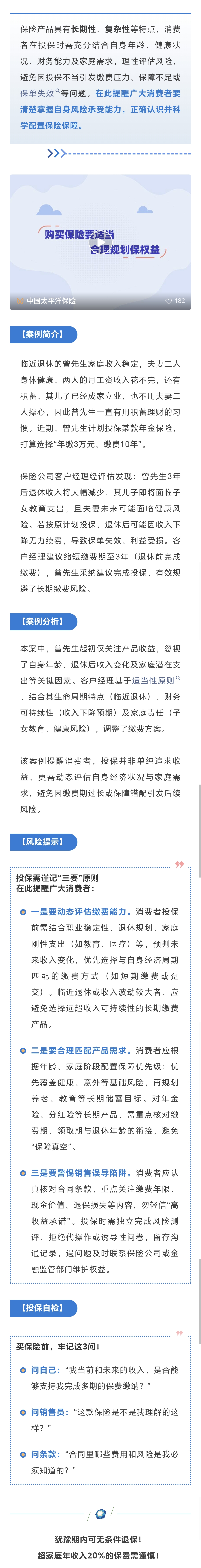 15.【以案說(shuō)險(xiǎn)】購(gòu)買(mǎi)保險(xiǎn)要適當(dāng)，合理規(guī)劃保權(quán)益