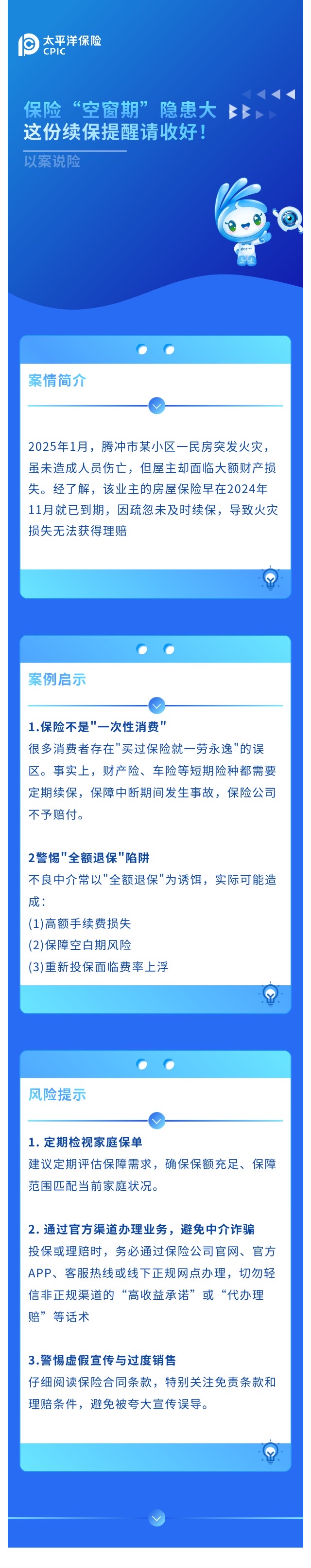 保險“空窗期”隱患大，這份續(xù)保提醒請收好!